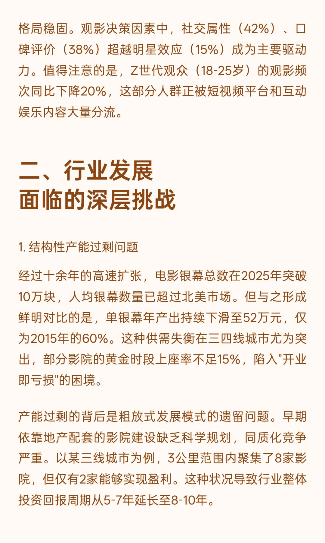 2025年影院行业发展现状与未来趋势深度分析