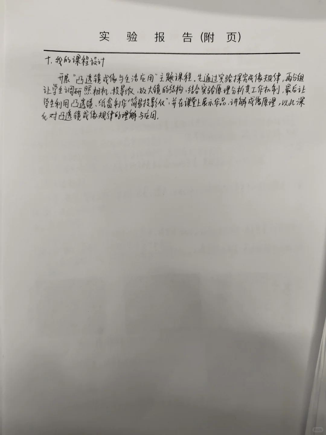 师范生实验报告9