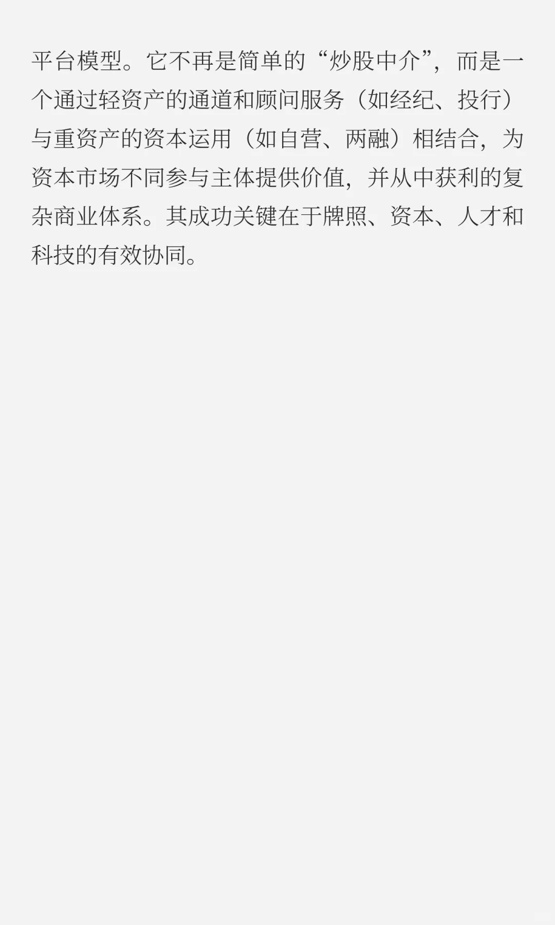 证券公司商业模式