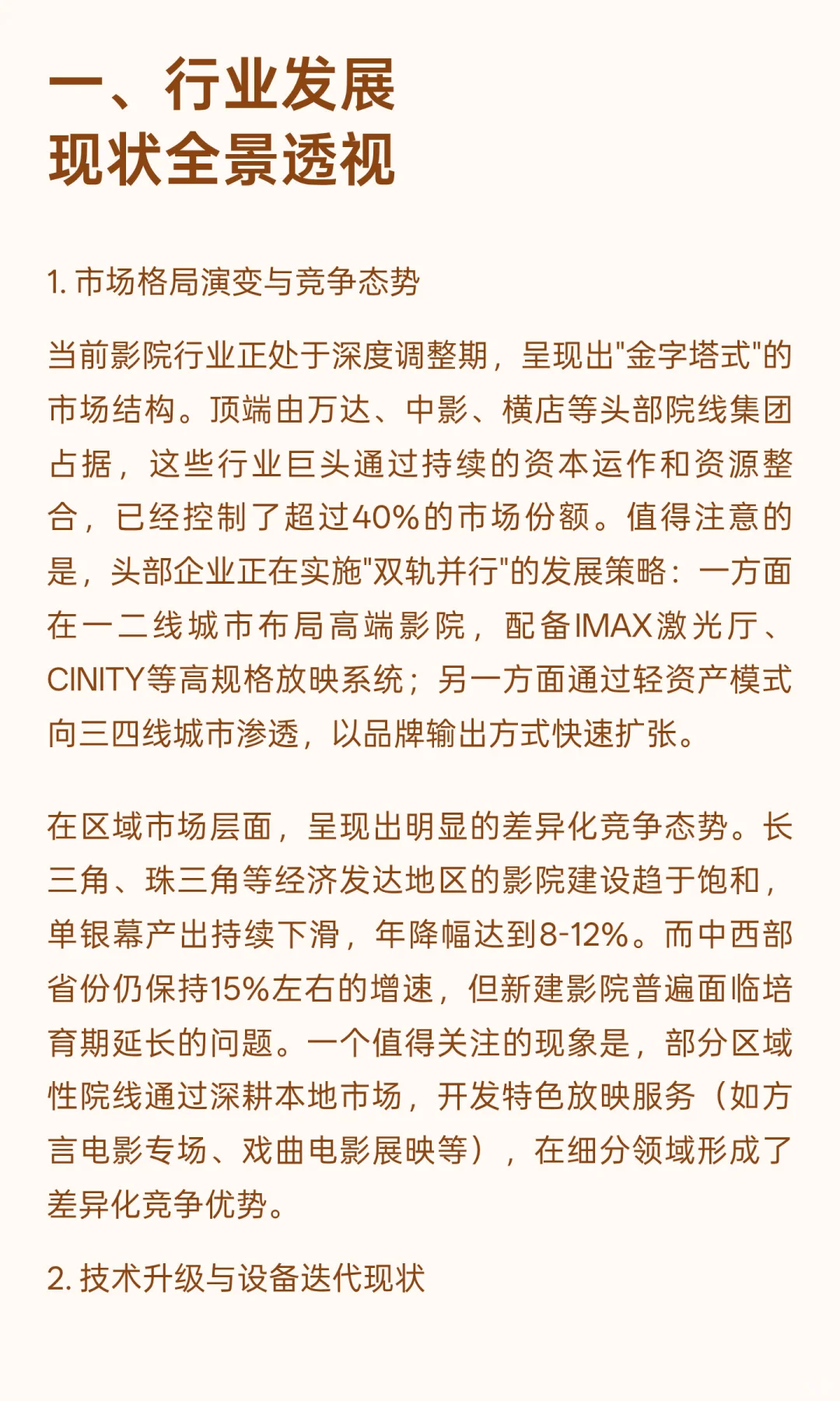 2025年影院行业发展现状与未来趋势深度分析