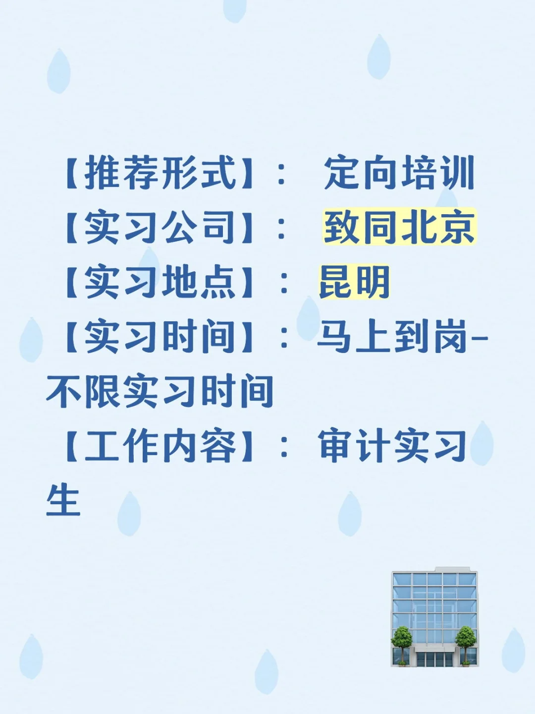 八大实习内推