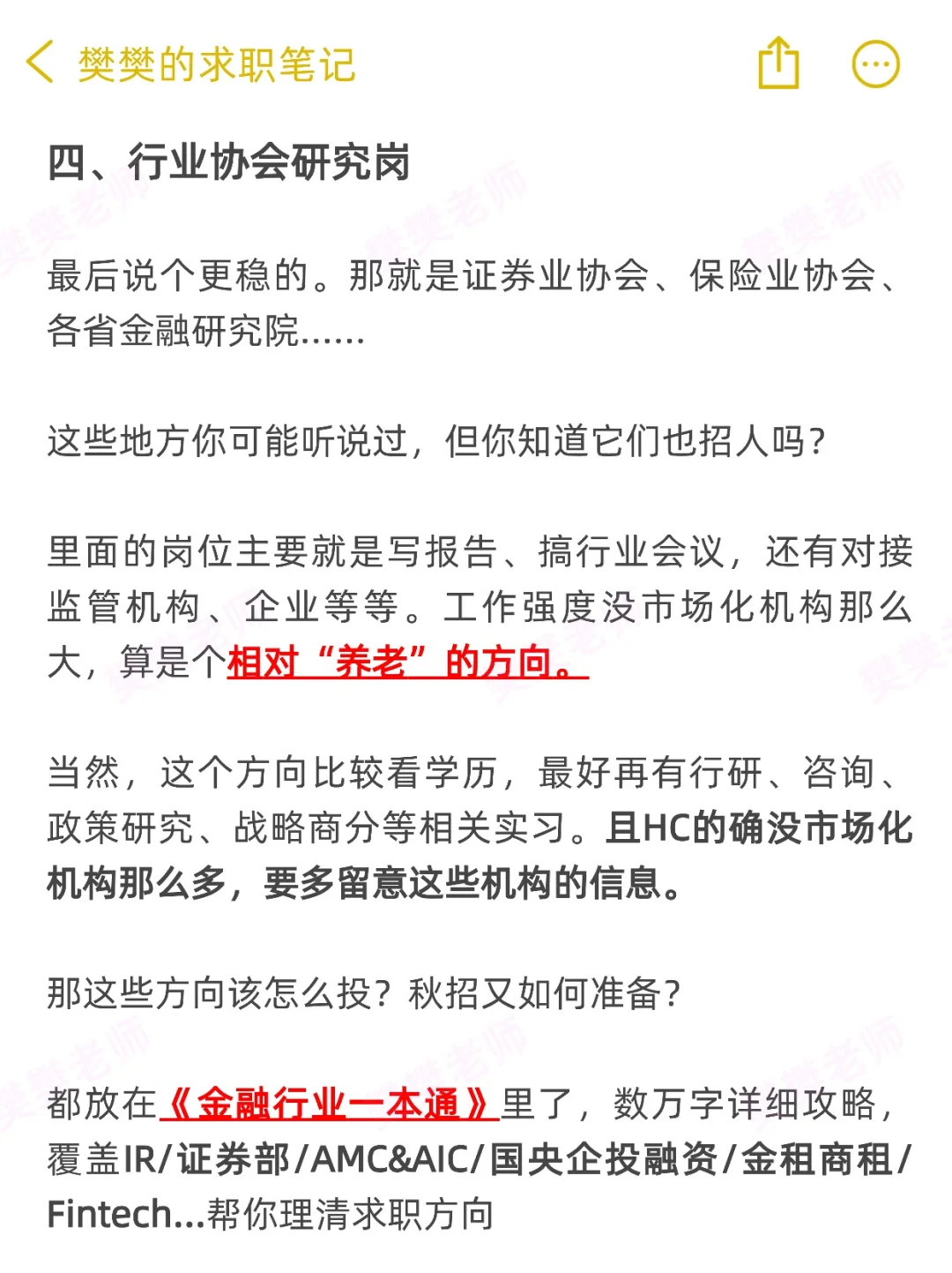 别卷券商投行了，安利几个小众高薪的金融岗