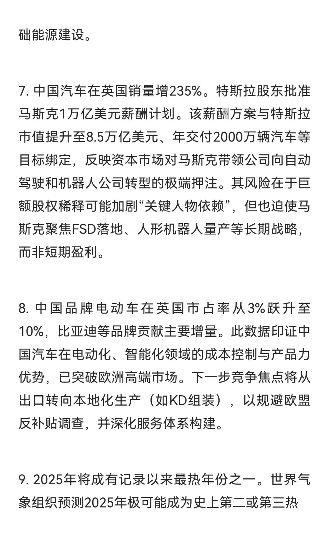 今日信息差｜11 🈷️ 8 日