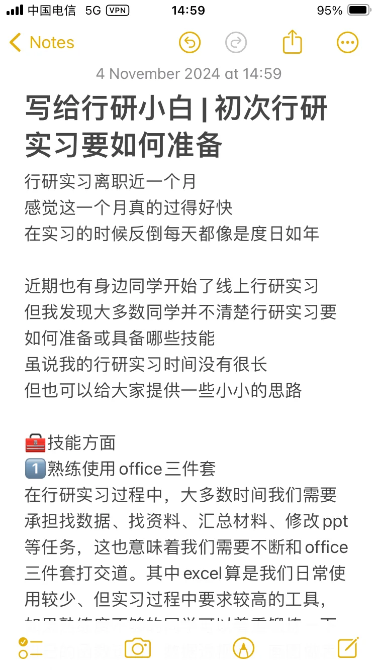 写给行研小白 | 初次行研实习要如何准备