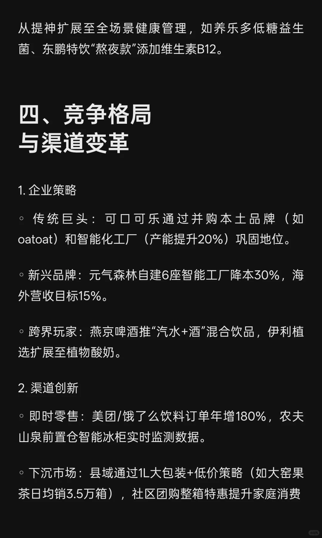 2025年饮品市场分析与未来发展趋势
