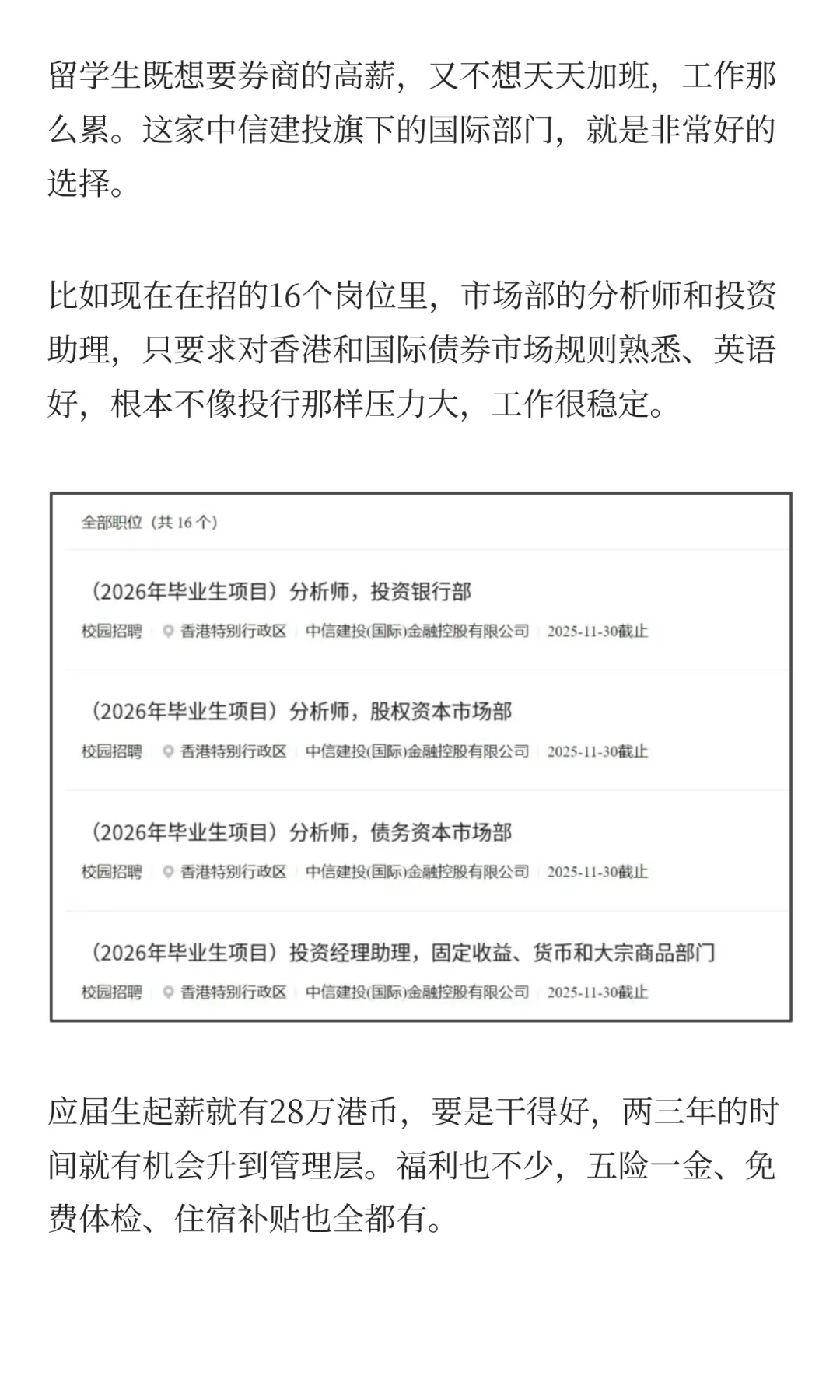 不卷还高薪！香港3家中资券商狂招海归！