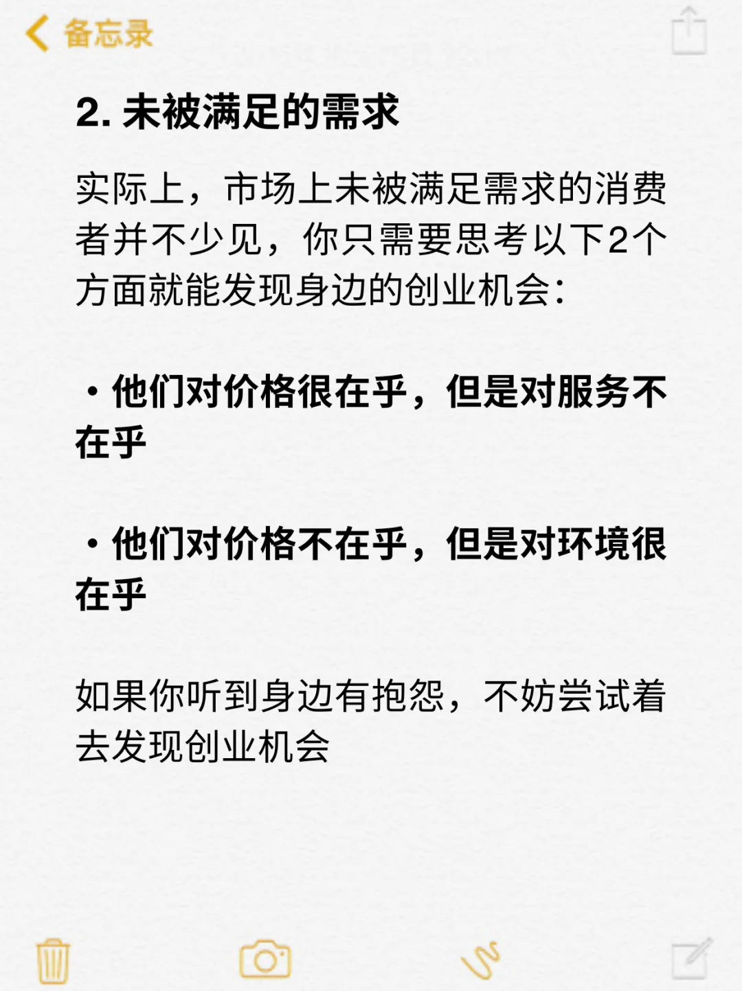 那些挣大钱的人究竟是怎么发现商机的？