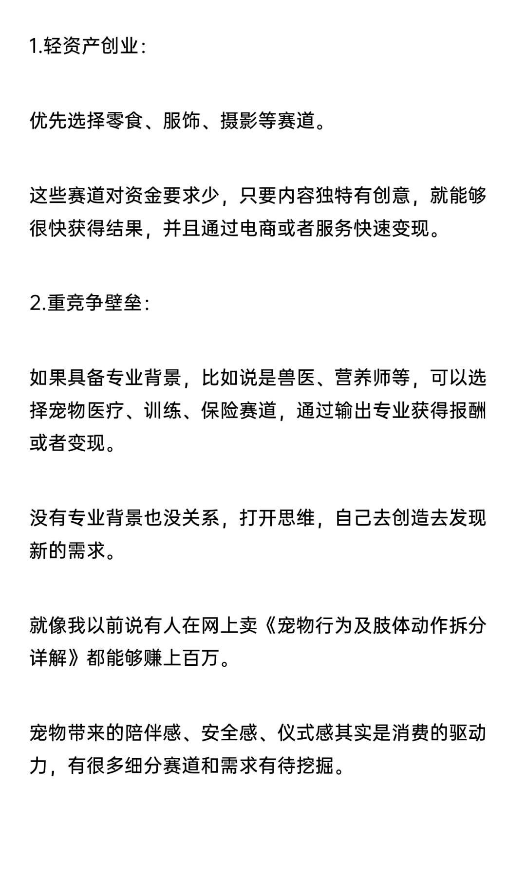 红杉：2025年宠物经济5大趋势