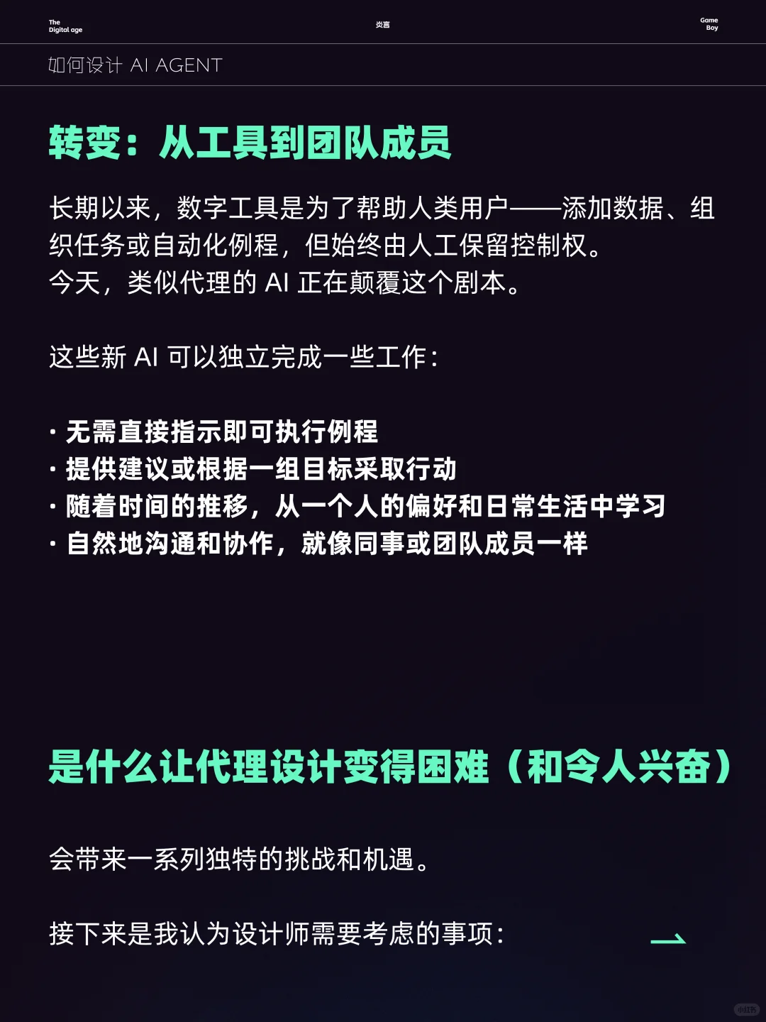 我学会了设计AI Agent