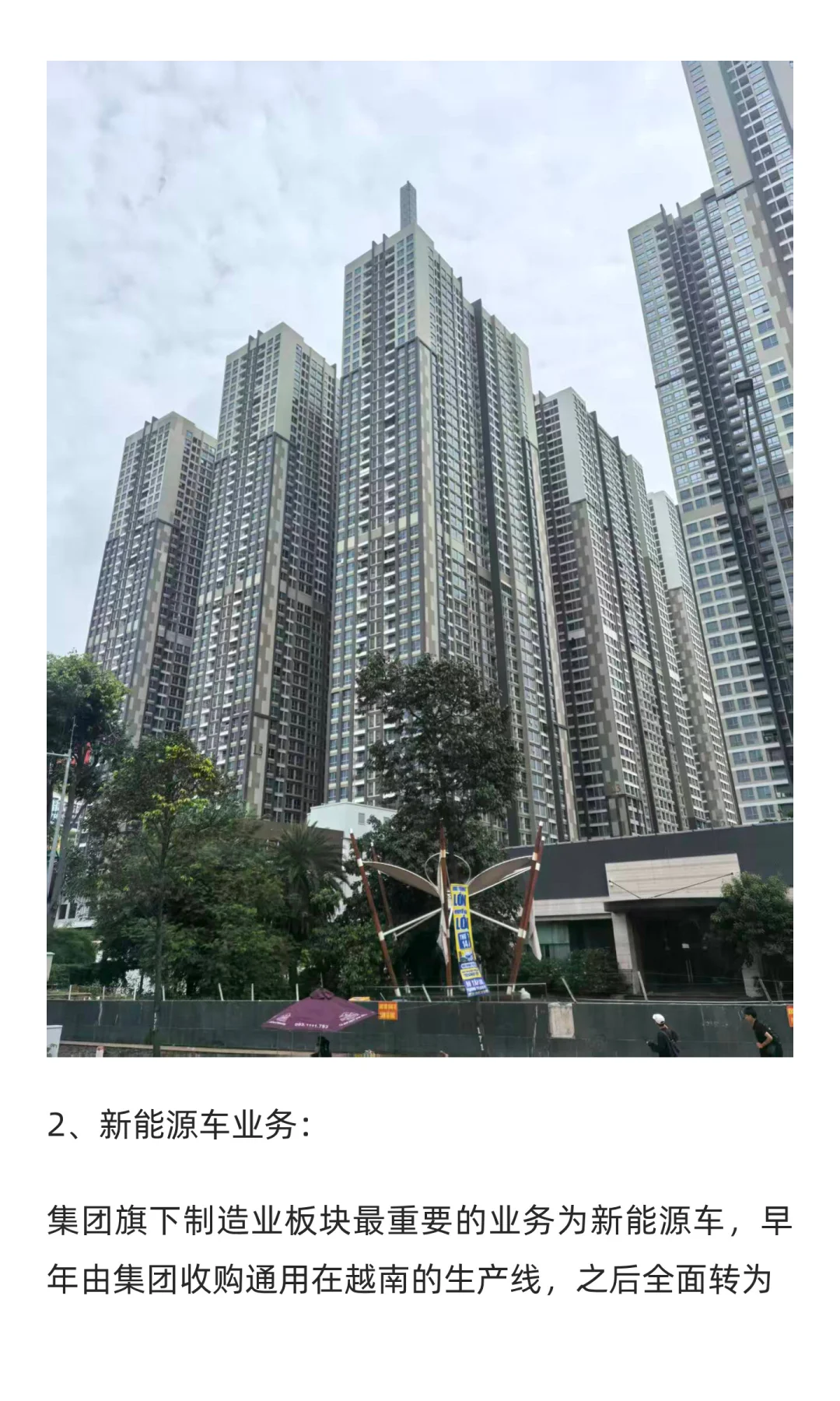 【基金经理越南调研】他们要的是钢筋和水泥