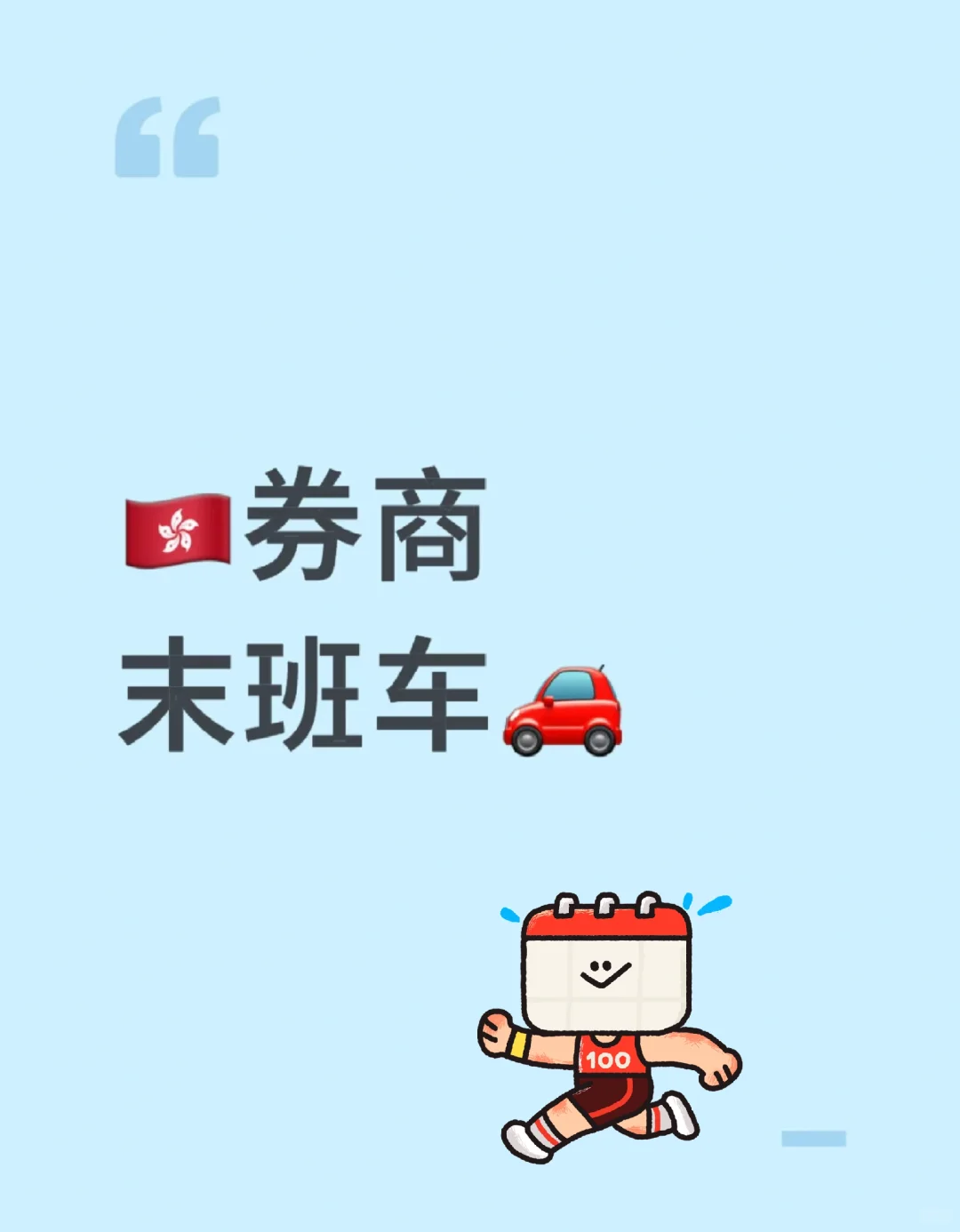 hk券商只有这一家