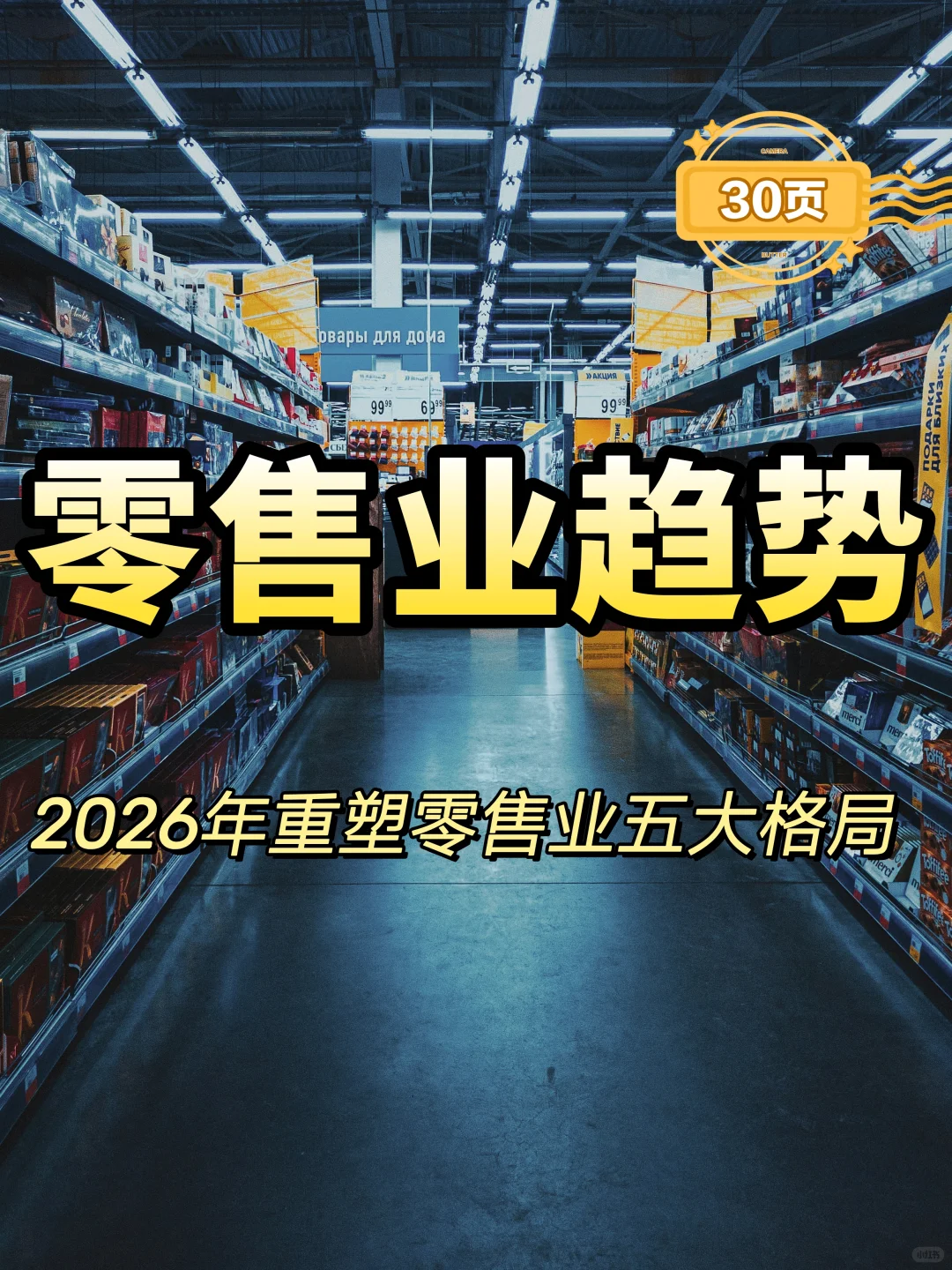 2026年消费零售业趋势解析