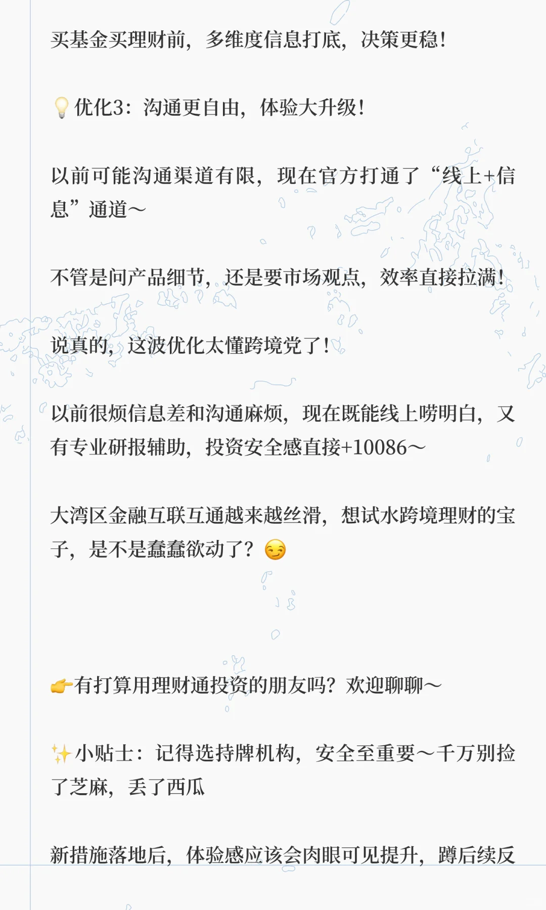 跨境理财通又放大招！内地港券商线上唠嗑✨