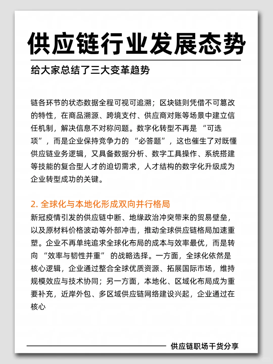读懂供应链行业未来趋势‼️