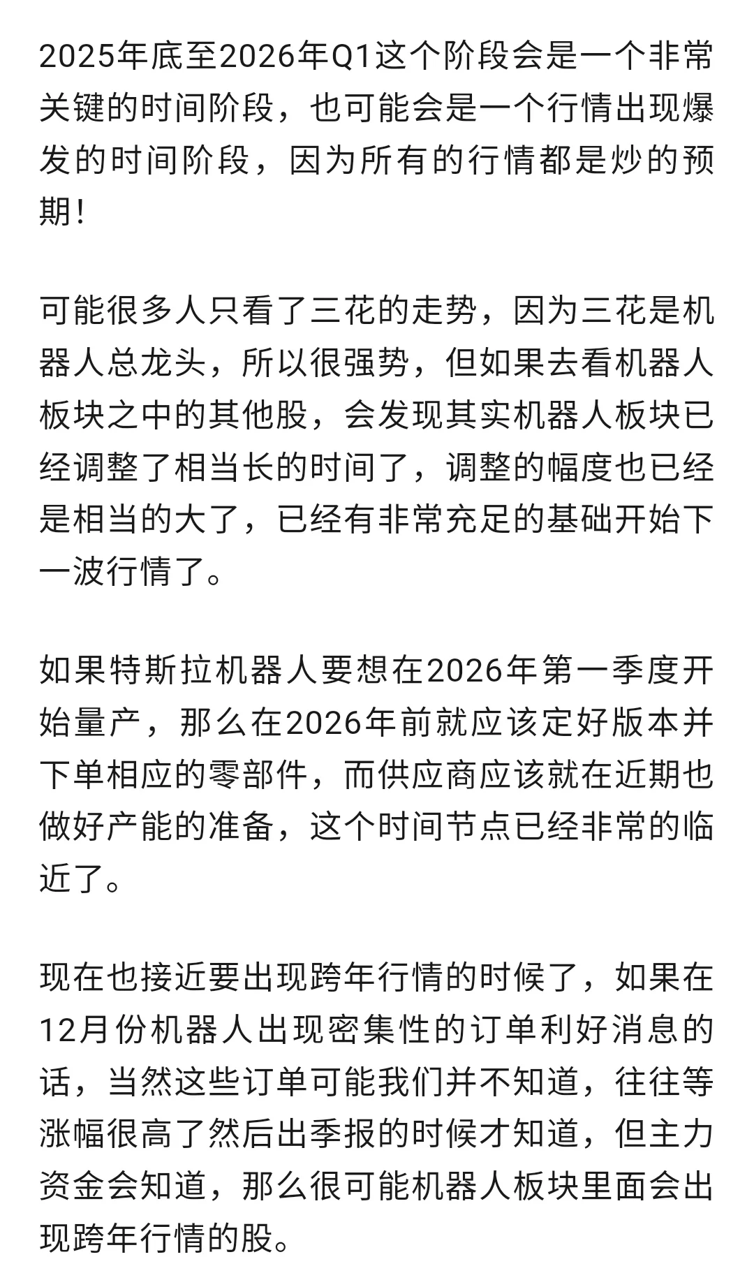跨年龙头，机器人最新调研报告