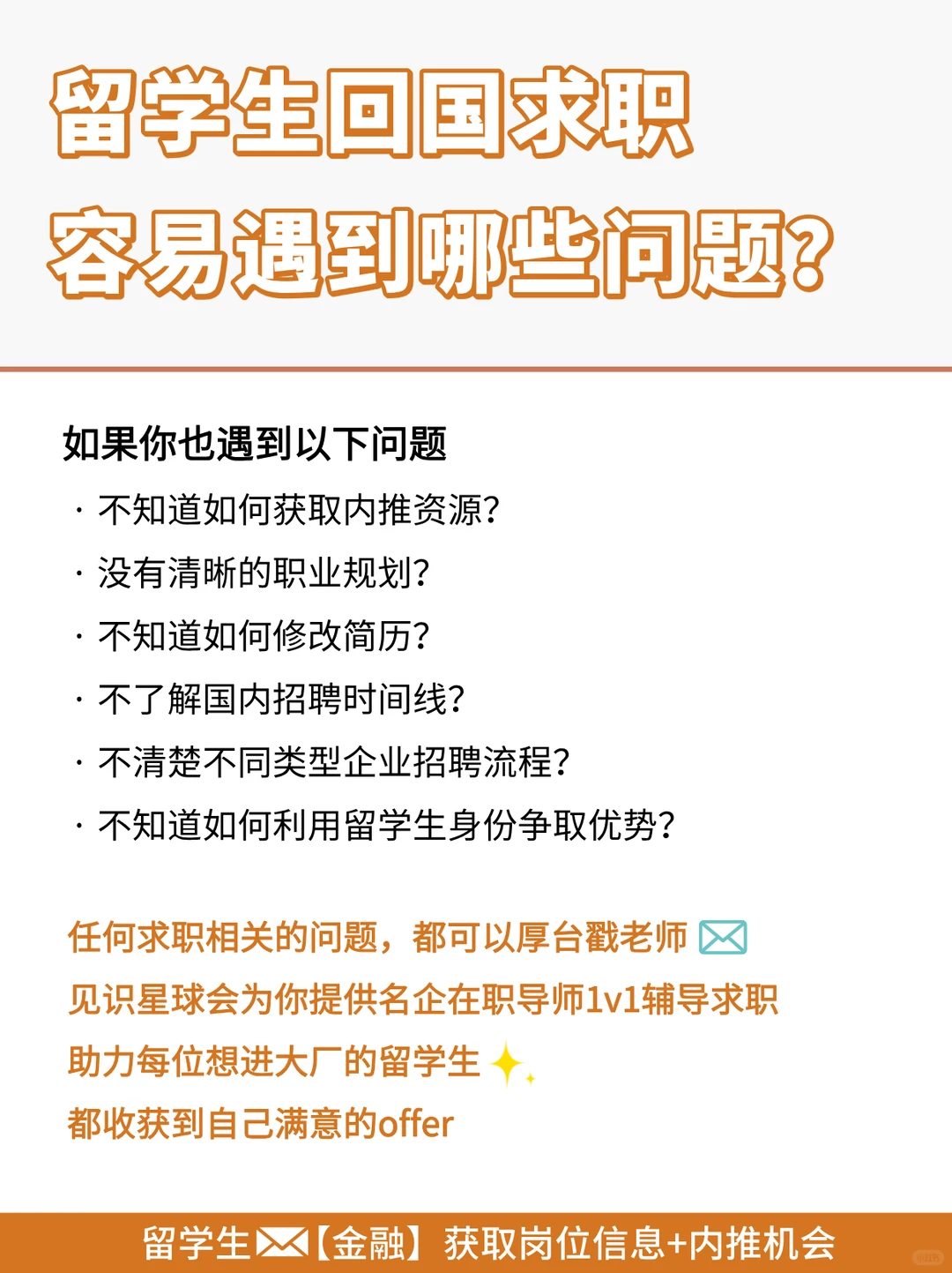 🌟留学生速进！金融名企短期实习真香警告！