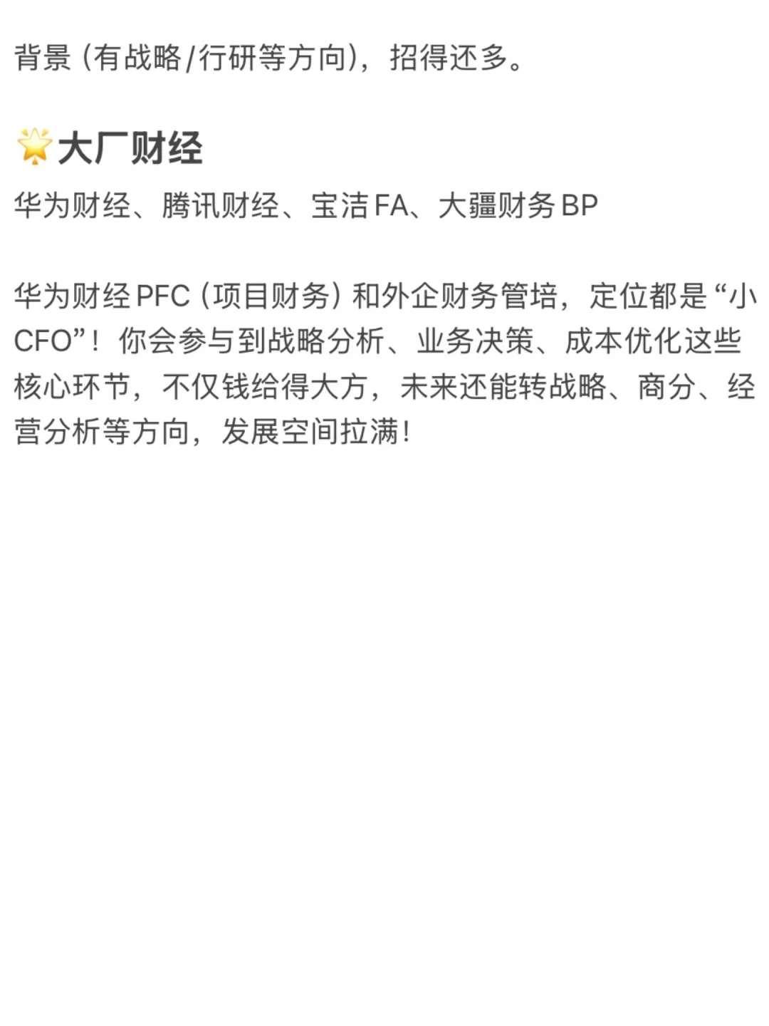 35w美团商分offer，金融拜拜啦