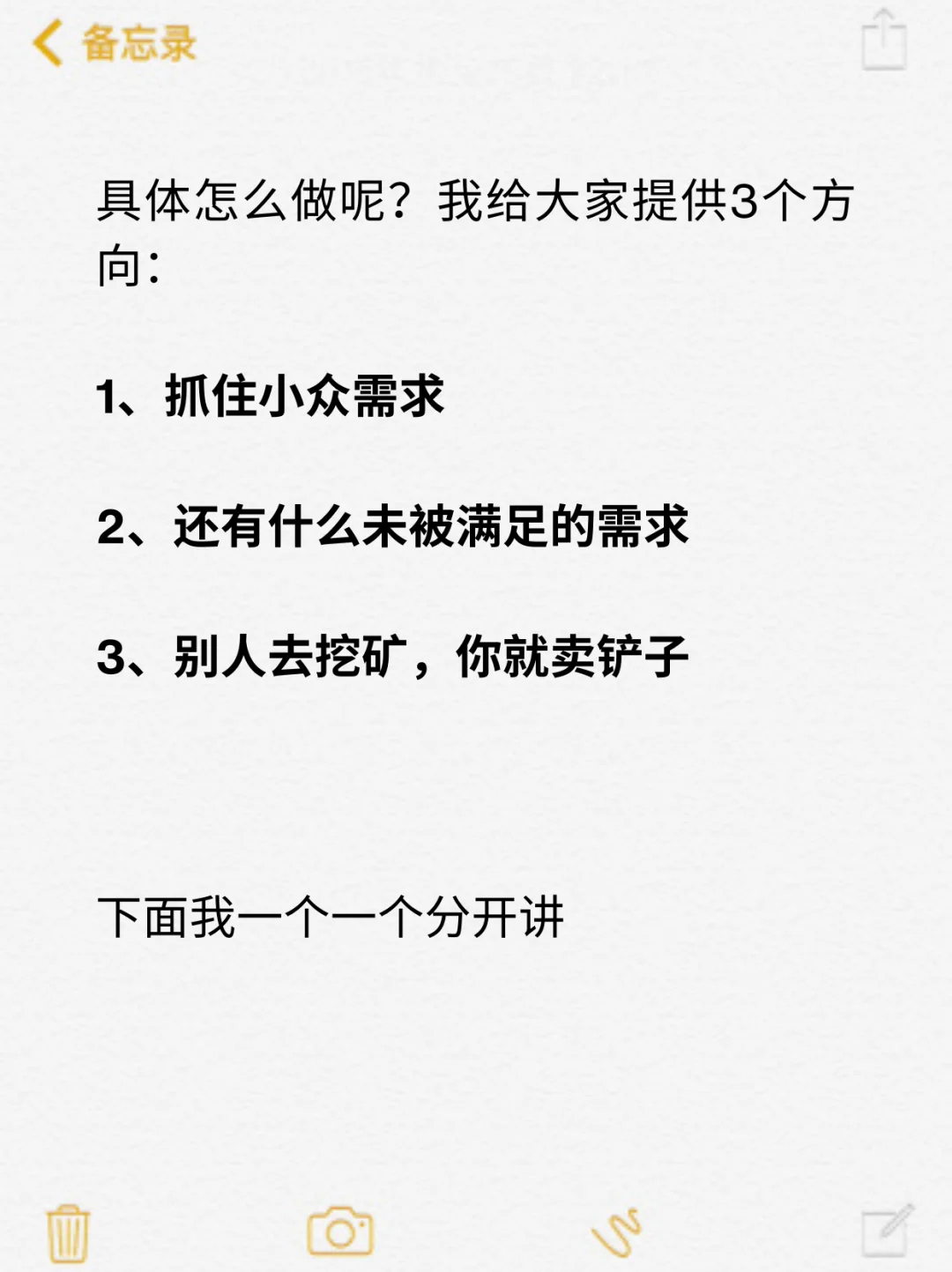 那些挣大钱的人究竟是怎么发现商机的？
