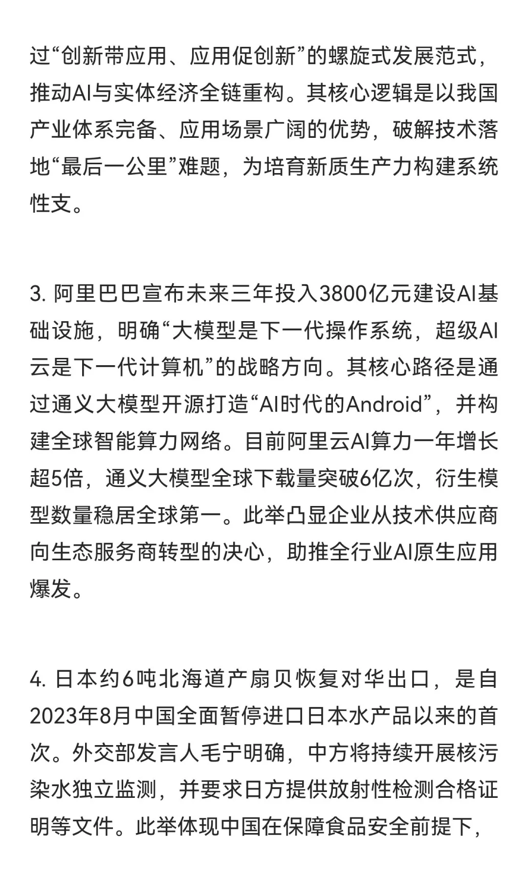 今日信息差｜11 🈷️ 8 日