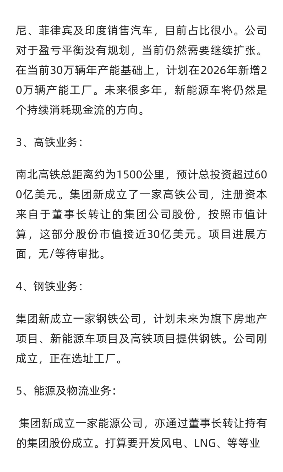 【基金经理越南调研】他们要的是钢筋和水泥