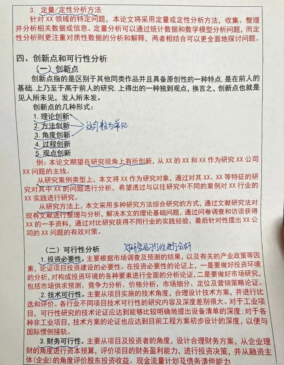开题报告模板分享