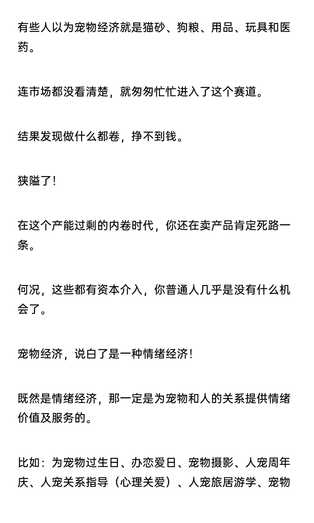 红杉：2025年宠物经济5大趋势