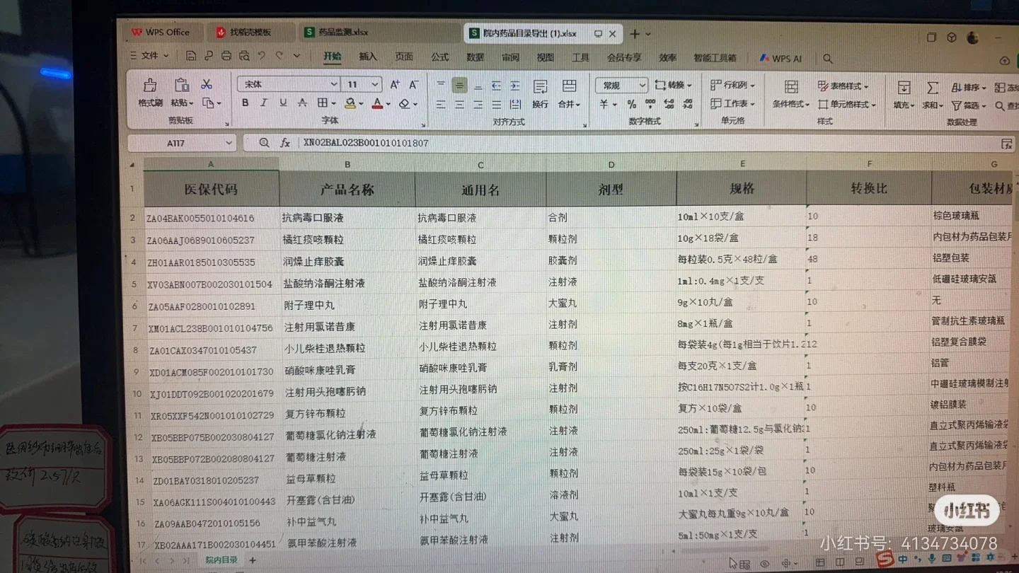 收购医院医疗数据