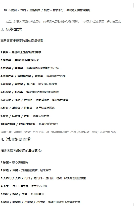 衣帽架~市场趋势洞察