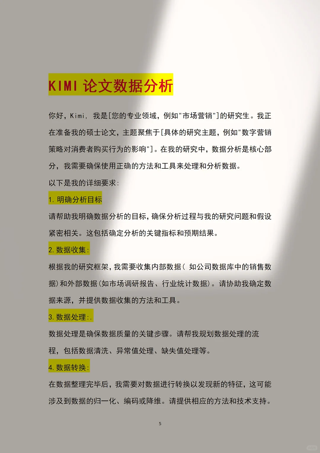 用豆包➕Kimi做数据分析被导师夸了！！