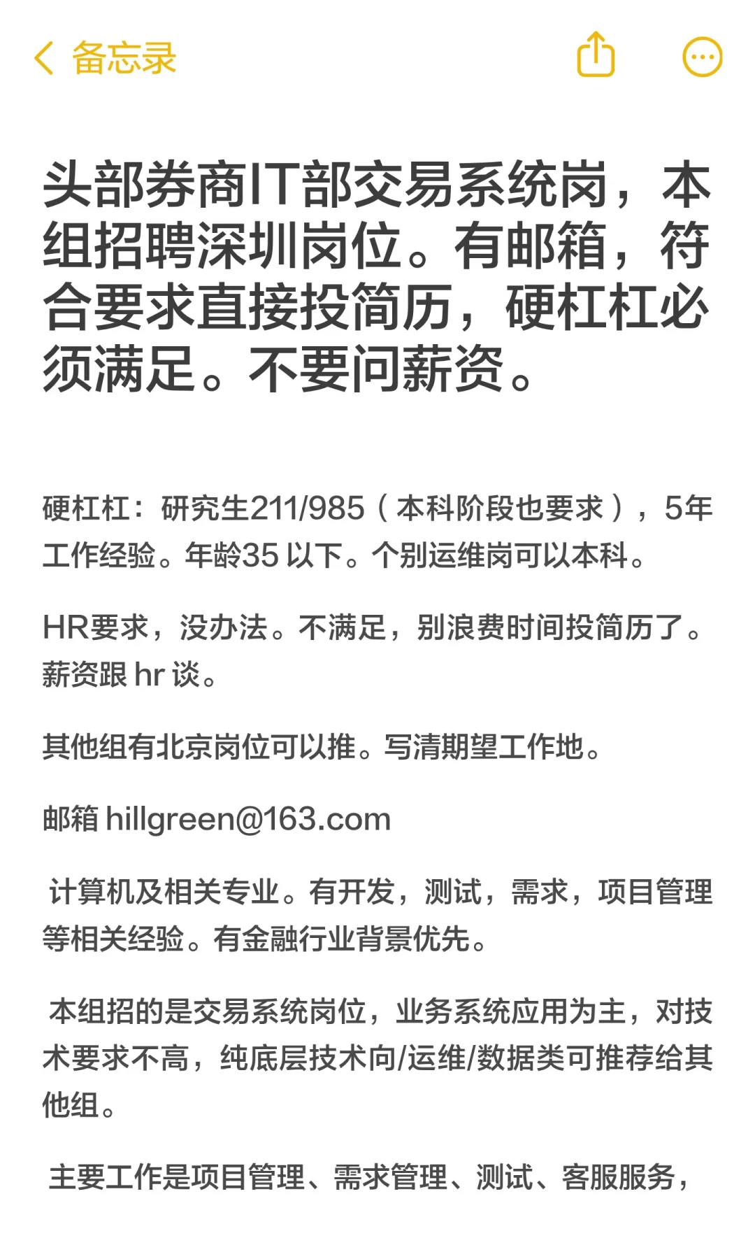 头部券商IT部交易系统岗，本组招聘深圳岗位