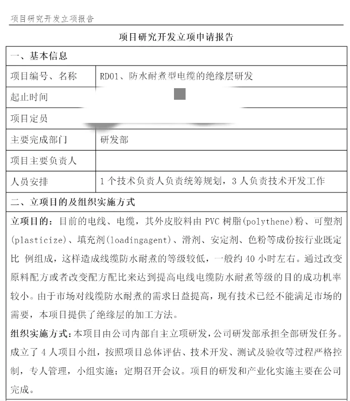 立项报告怎么写能拿地拿政策补贴