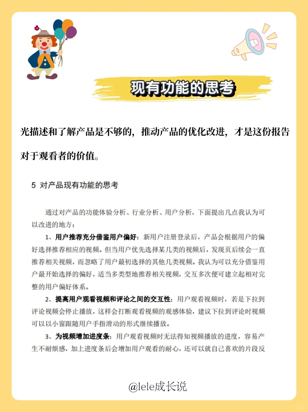 💥产品分析报告怎么写❓-附框架模板