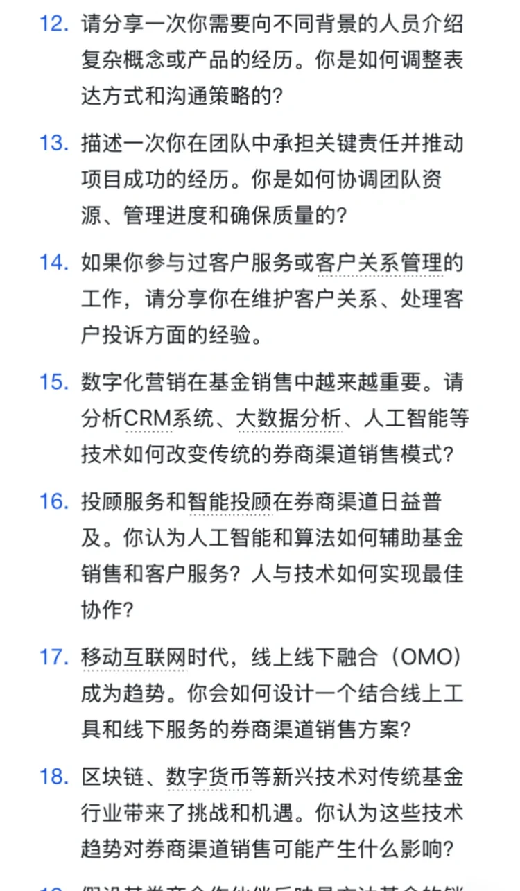 易方达｜基金券商渠道销售岗面经已整理解析