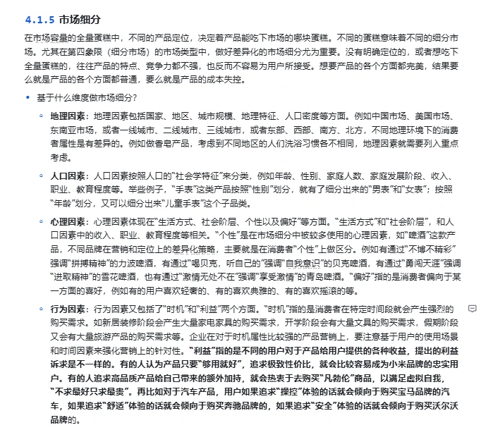 怎么做市场分析（通用版）