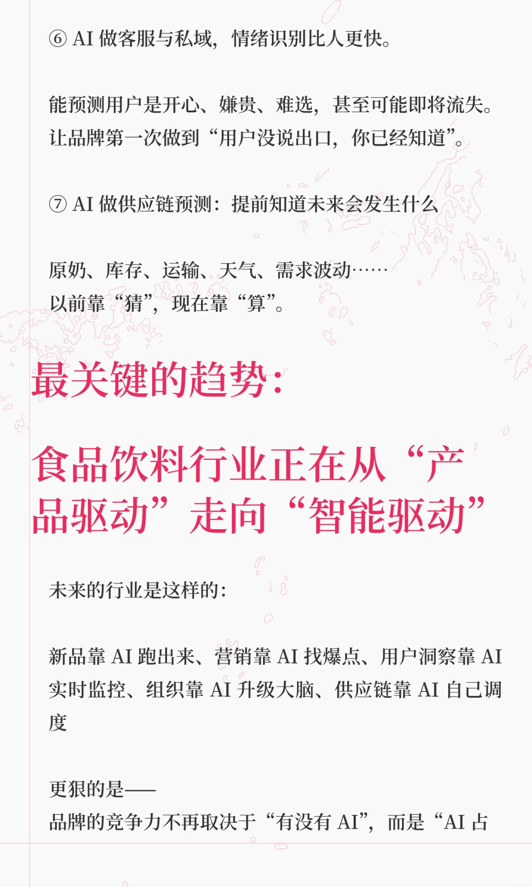 AI 到底能不能救食品行业？答案来了