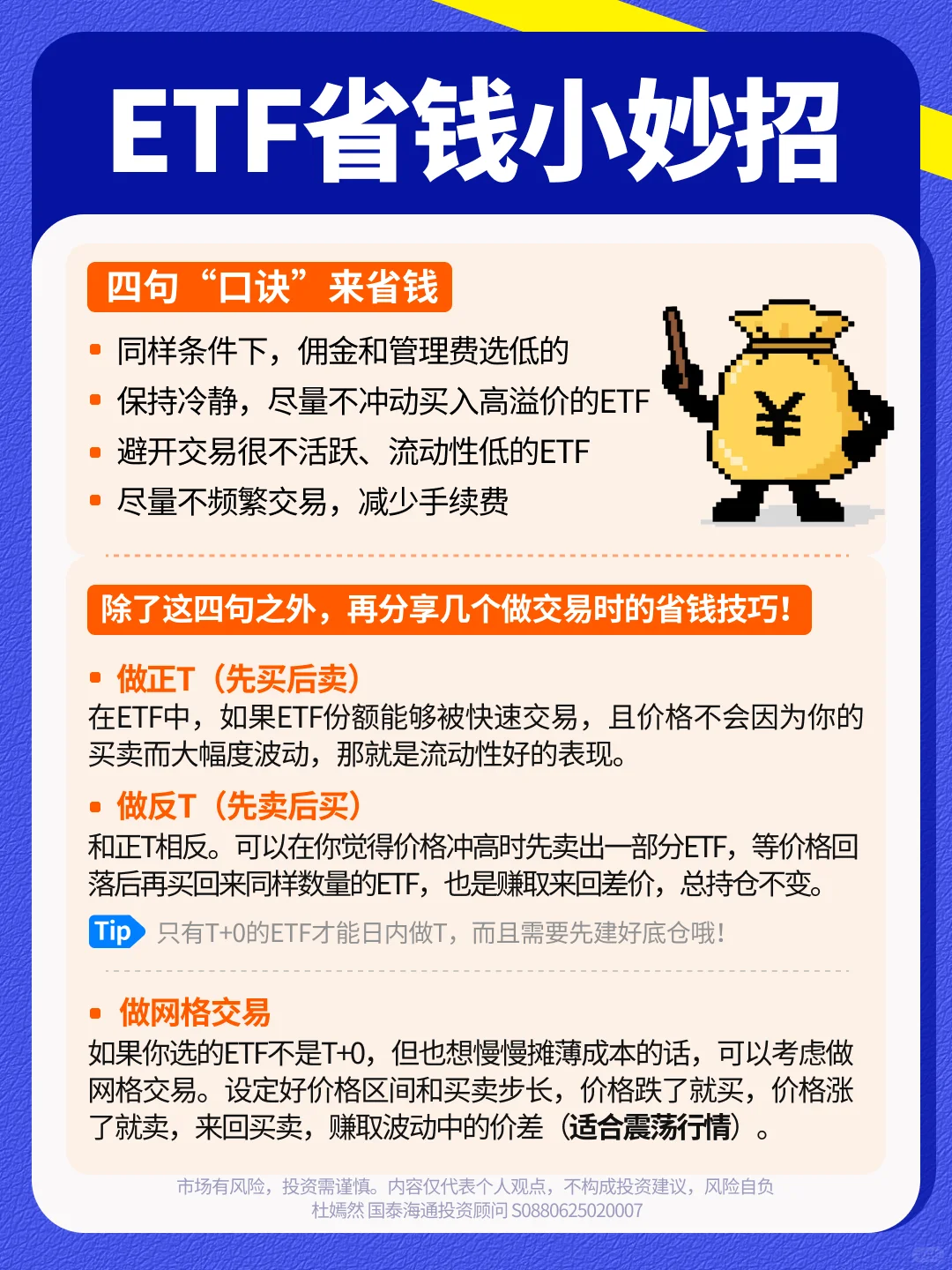 买ETF这样做才省钱！