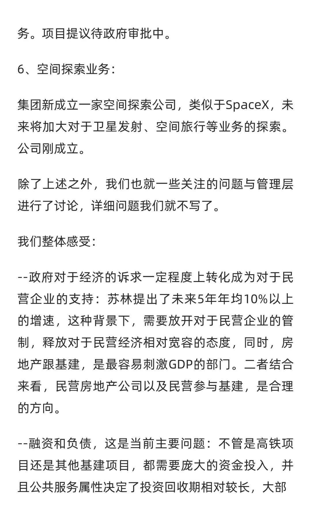 【基金经理越南调研】他们要的是钢筋和水泥