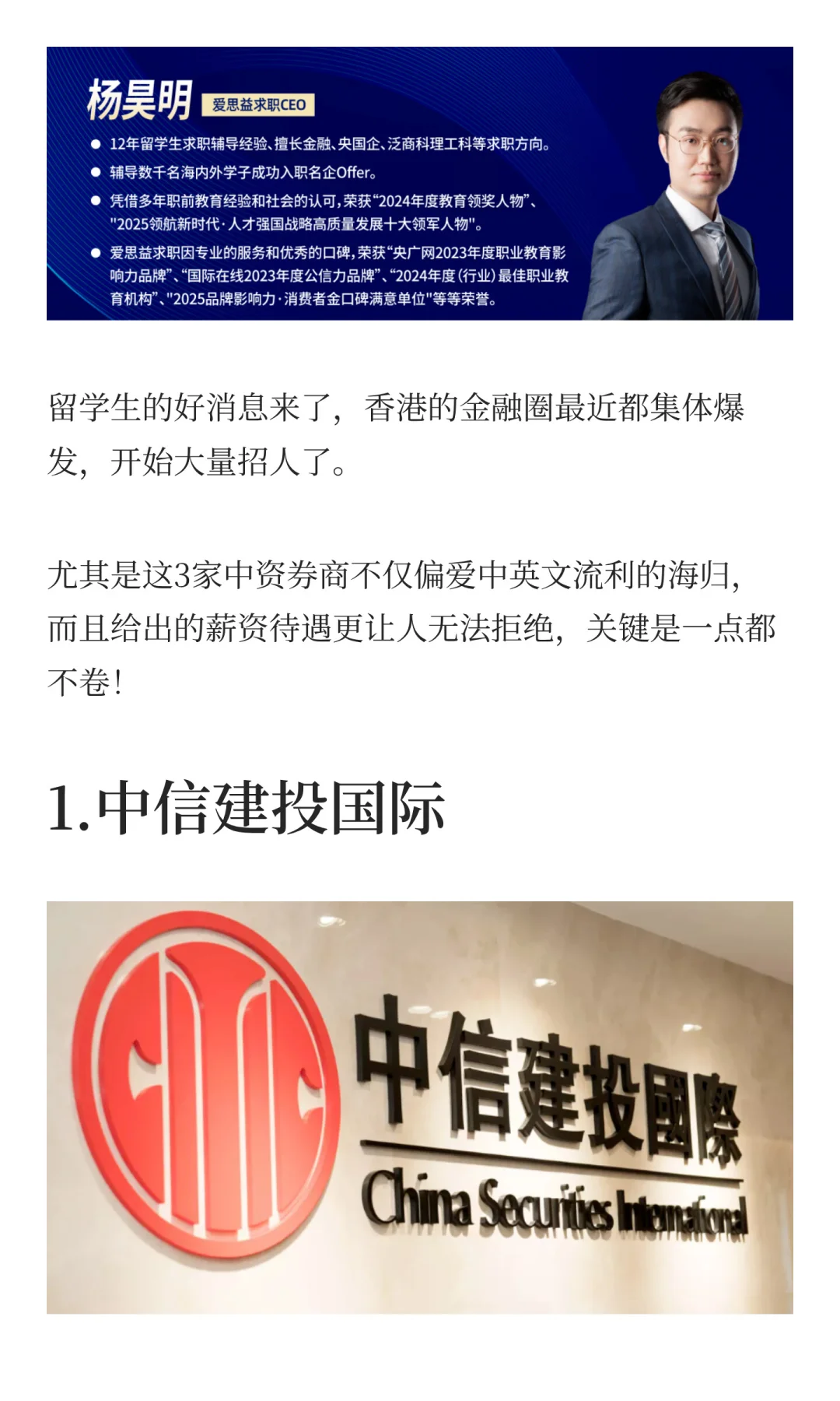 不卷还高薪！香港3家中资券商狂招海归！
