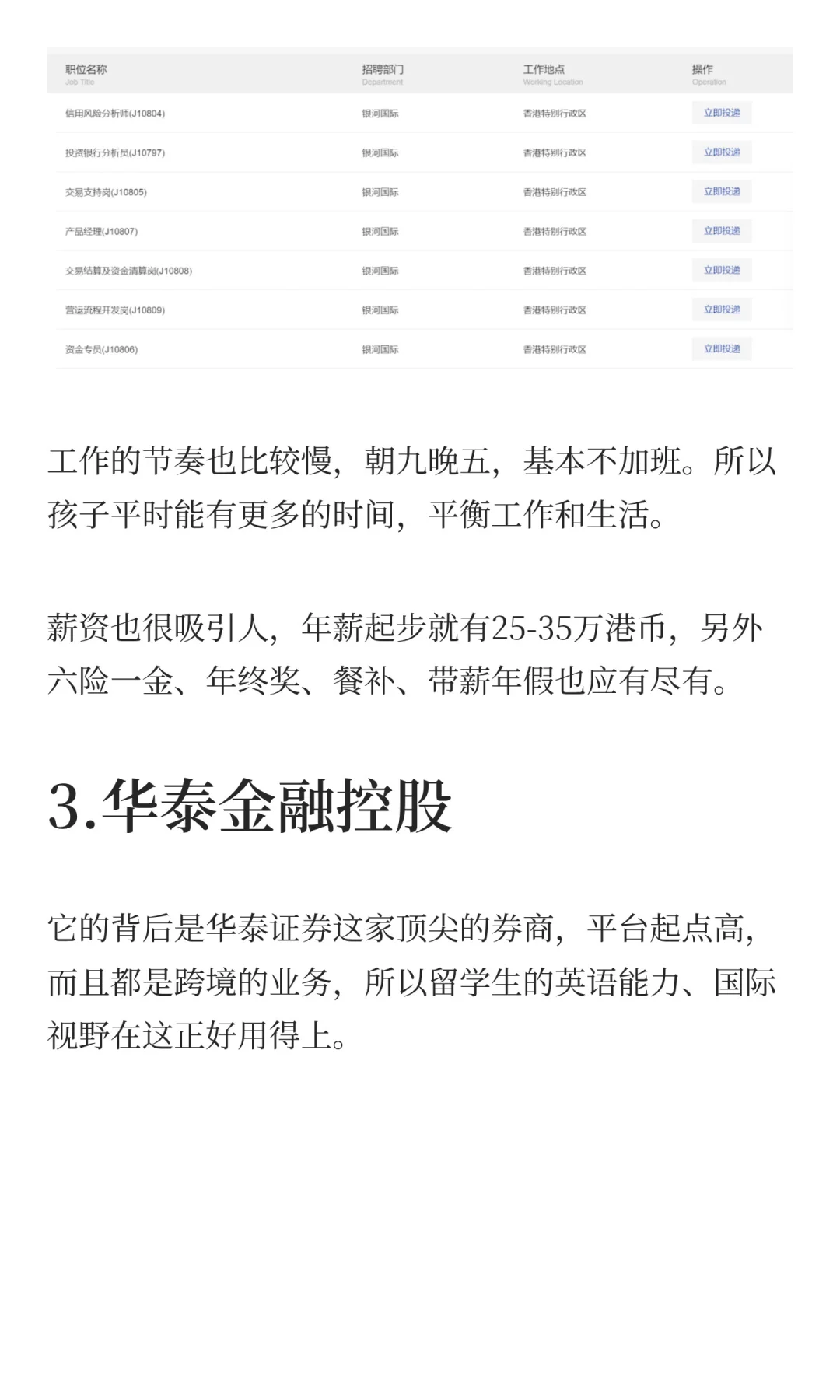 不卷还高薪！香港3家中资券商狂招海归！