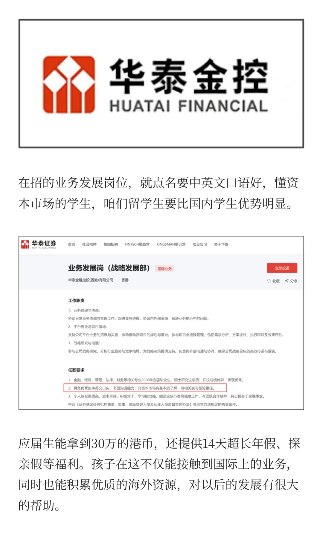 不卷还高薪！香港3家中资券商狂招海归！