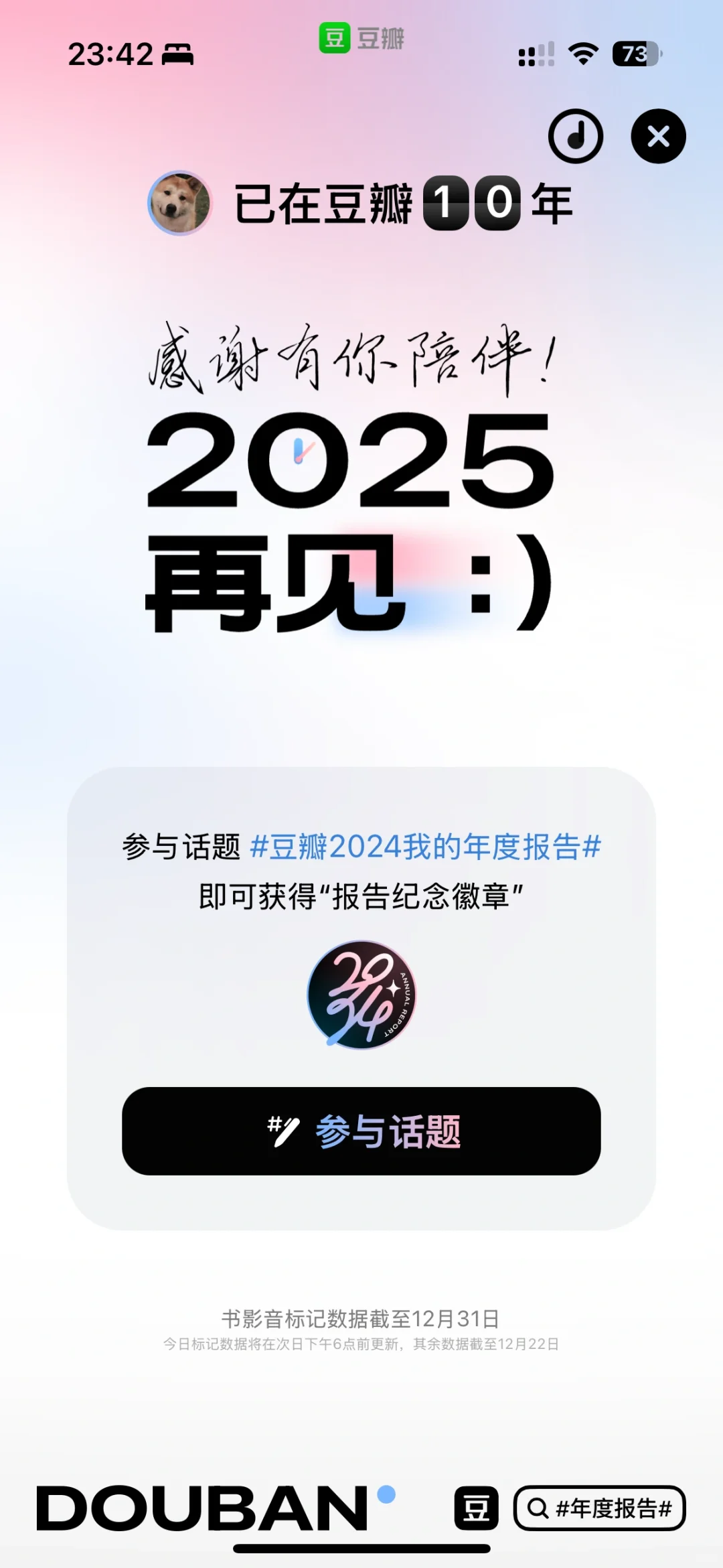 UI设计| 2024豆瓣年度账单