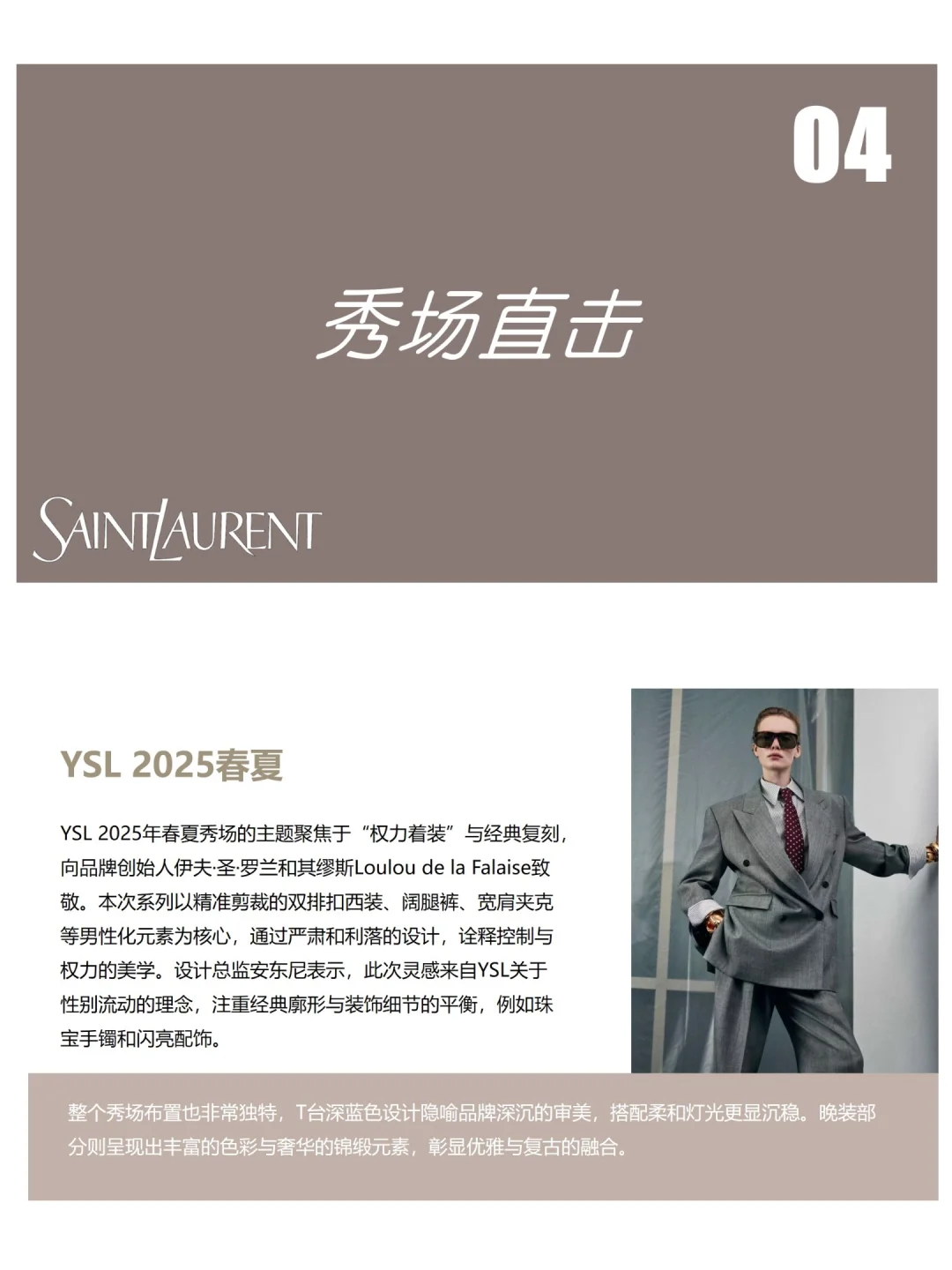 圣罗兰YSL品牌分析PPT