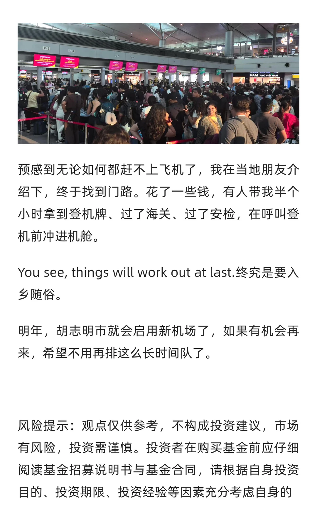 【基金经理越南调研】他们要的是钢筋和水泥