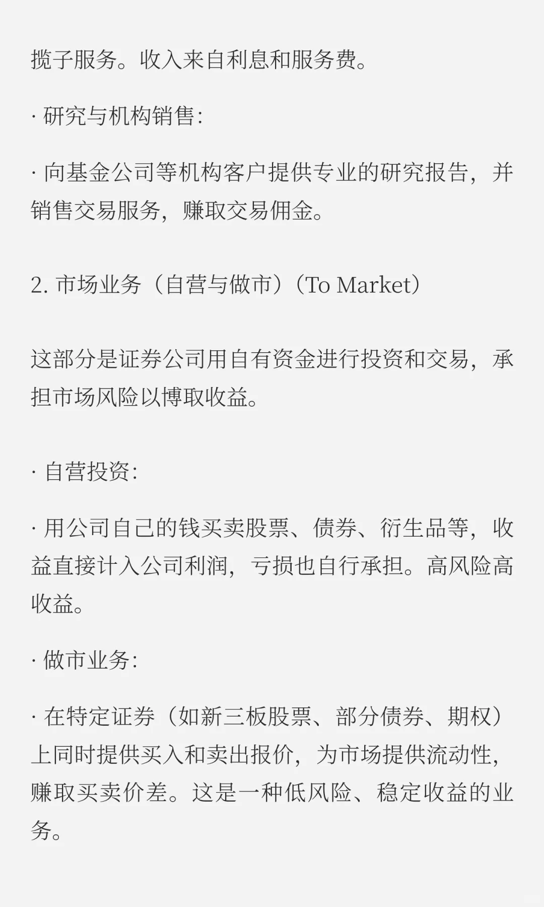 证券公司商业模式