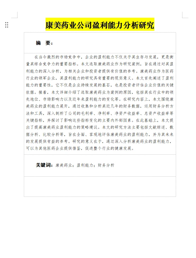 企业盈利能力分析作为毕业论文的题目怎么写