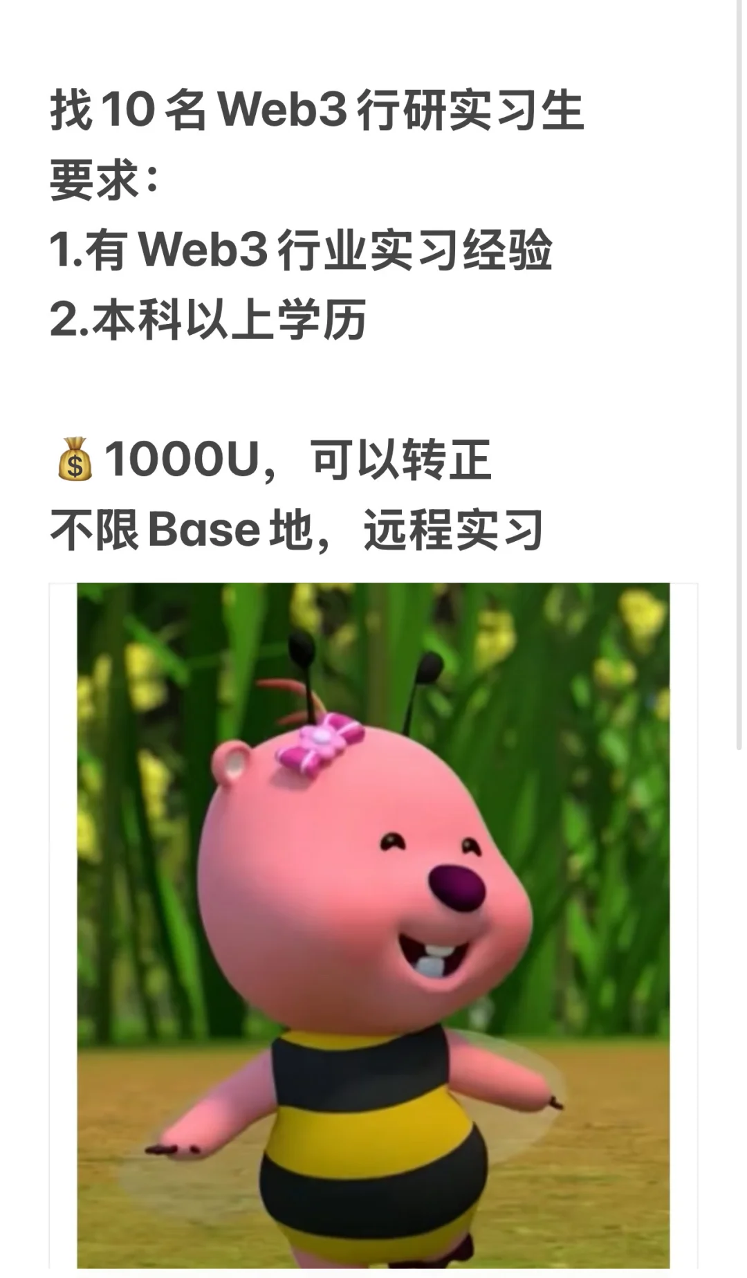 行研实习—Web3研究第一手体验🔥