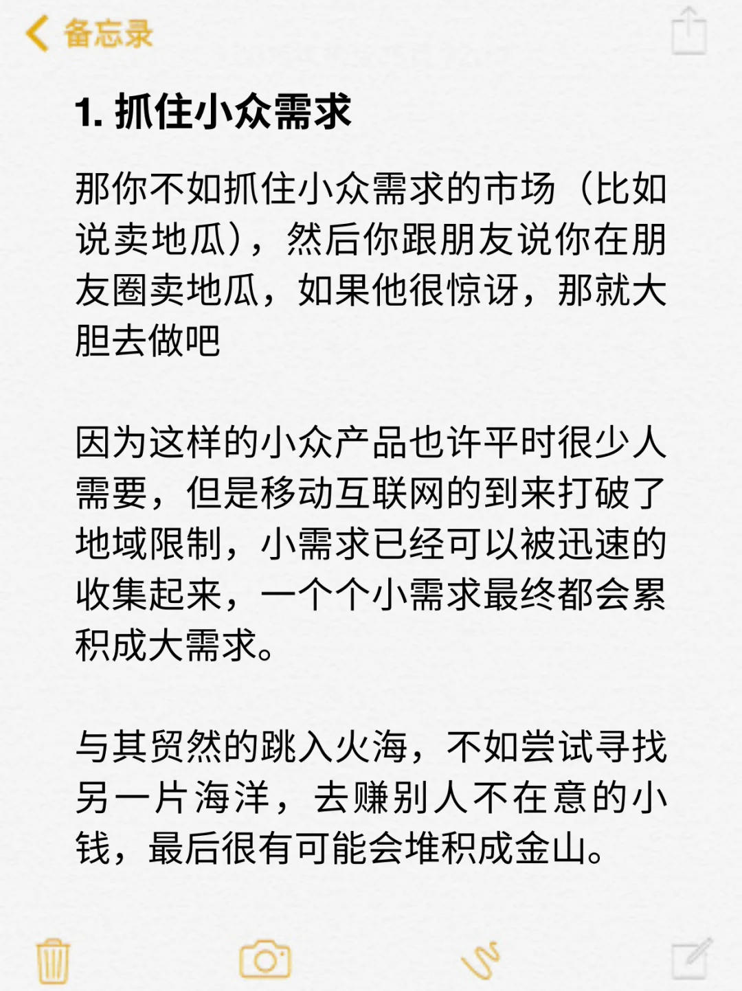 那些挣大钱的人究竟是怎么发现商机的？