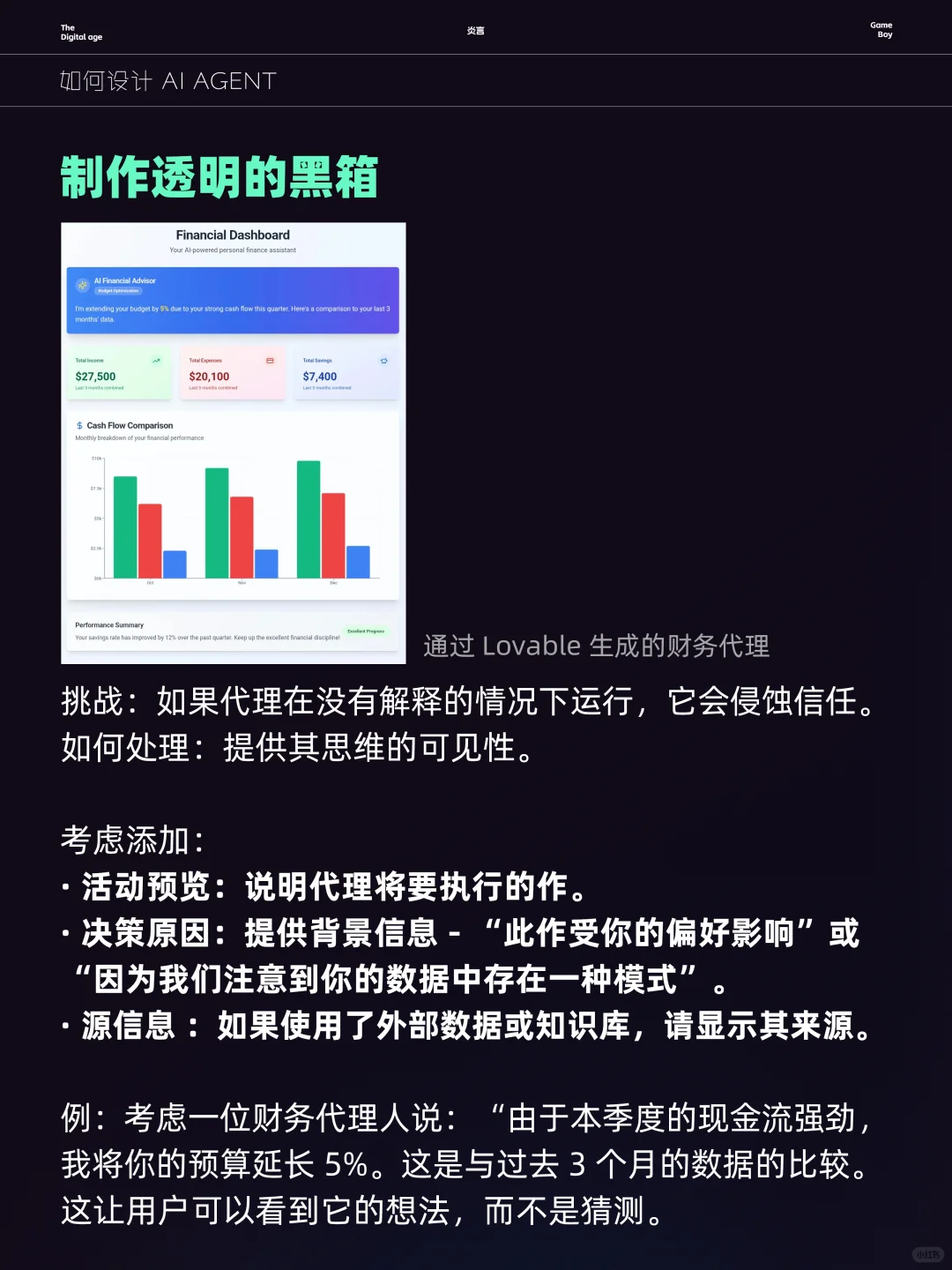 我学会了设计AI Agent