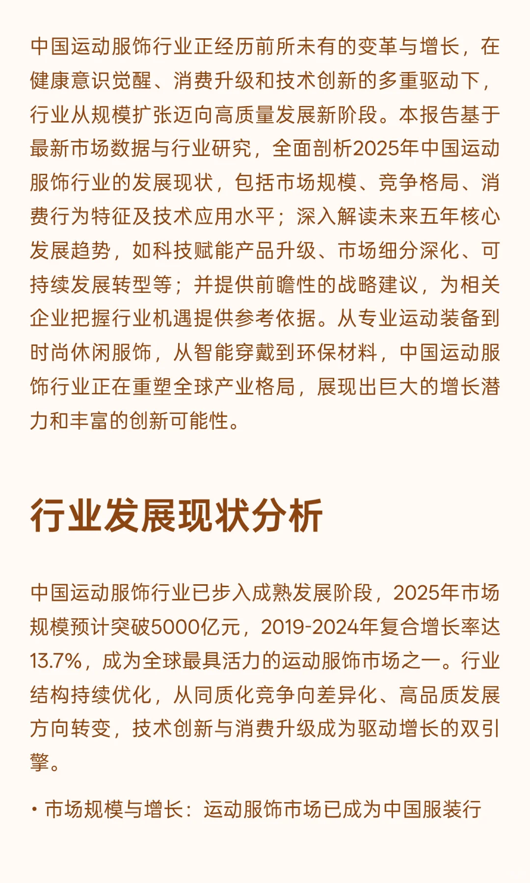 2025年中国运动服饰行业发展现状与未来趋势