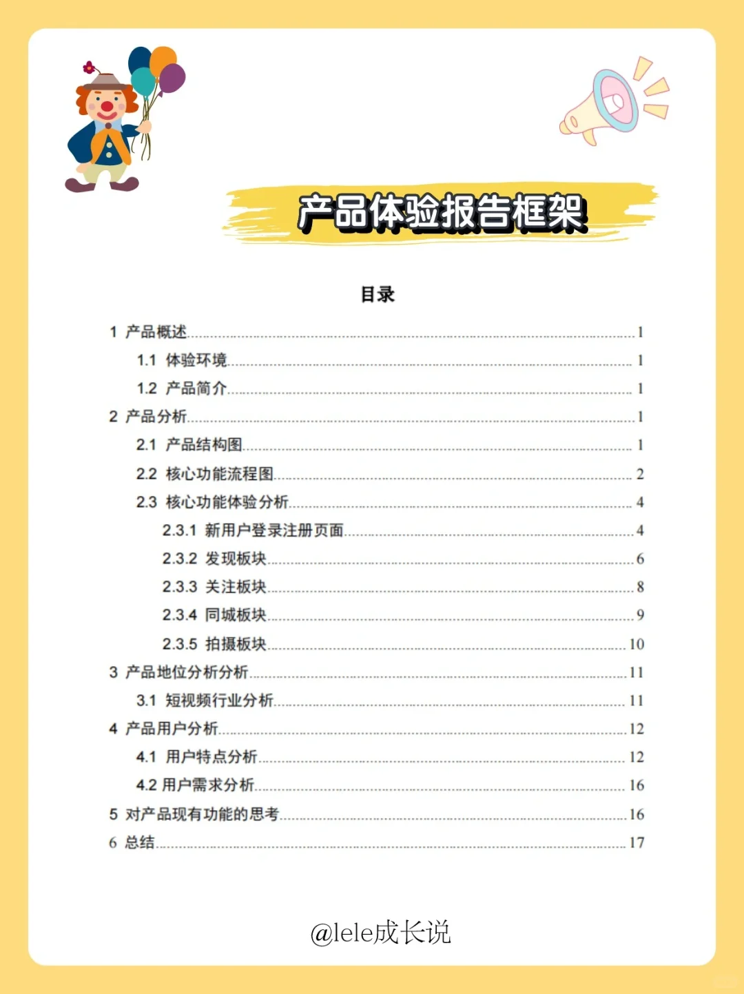 💥产品分析报告怎么写❓-附框架模板